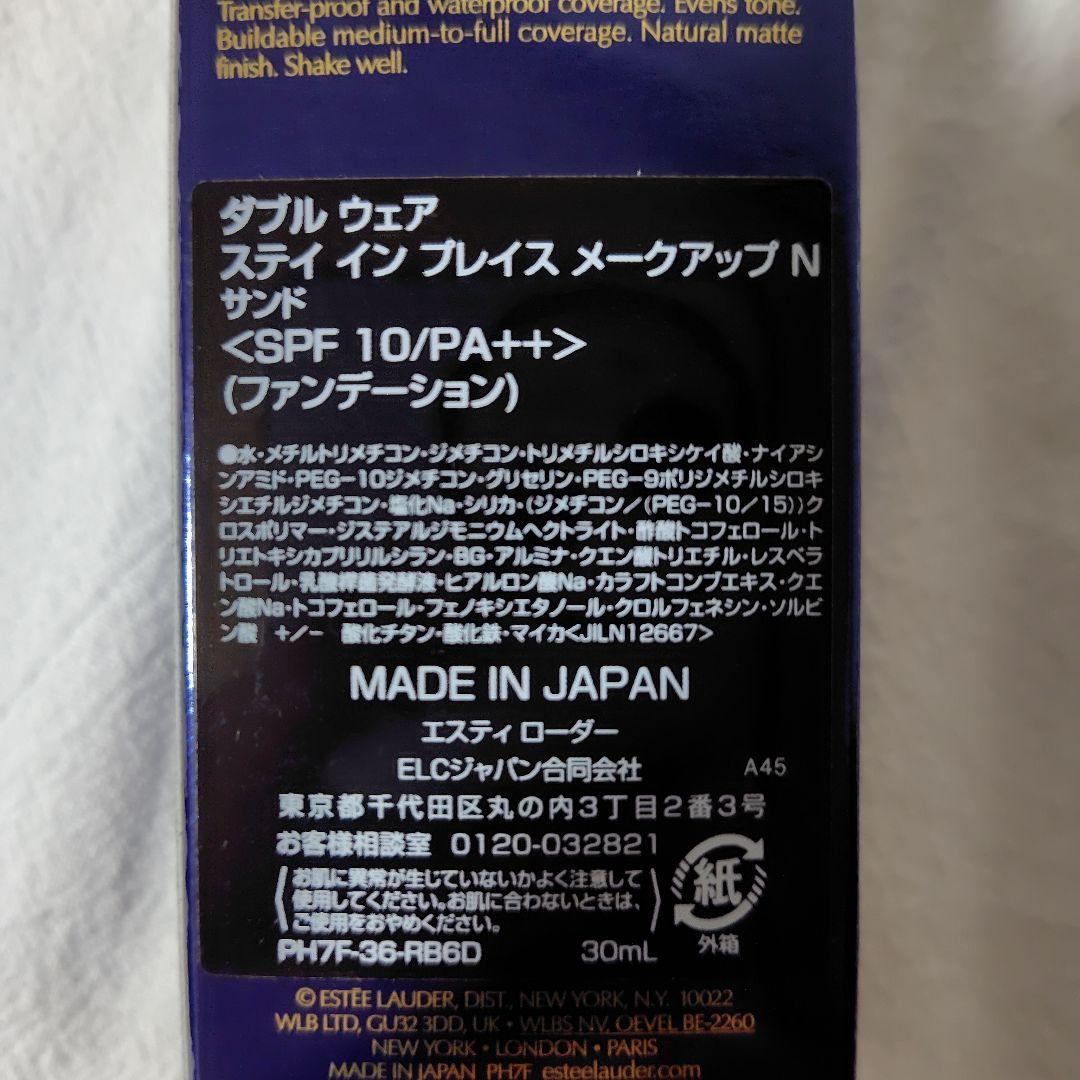 リニューアル品 ダブルウェア 1W2 サンド 標準色☆エスティーローダー