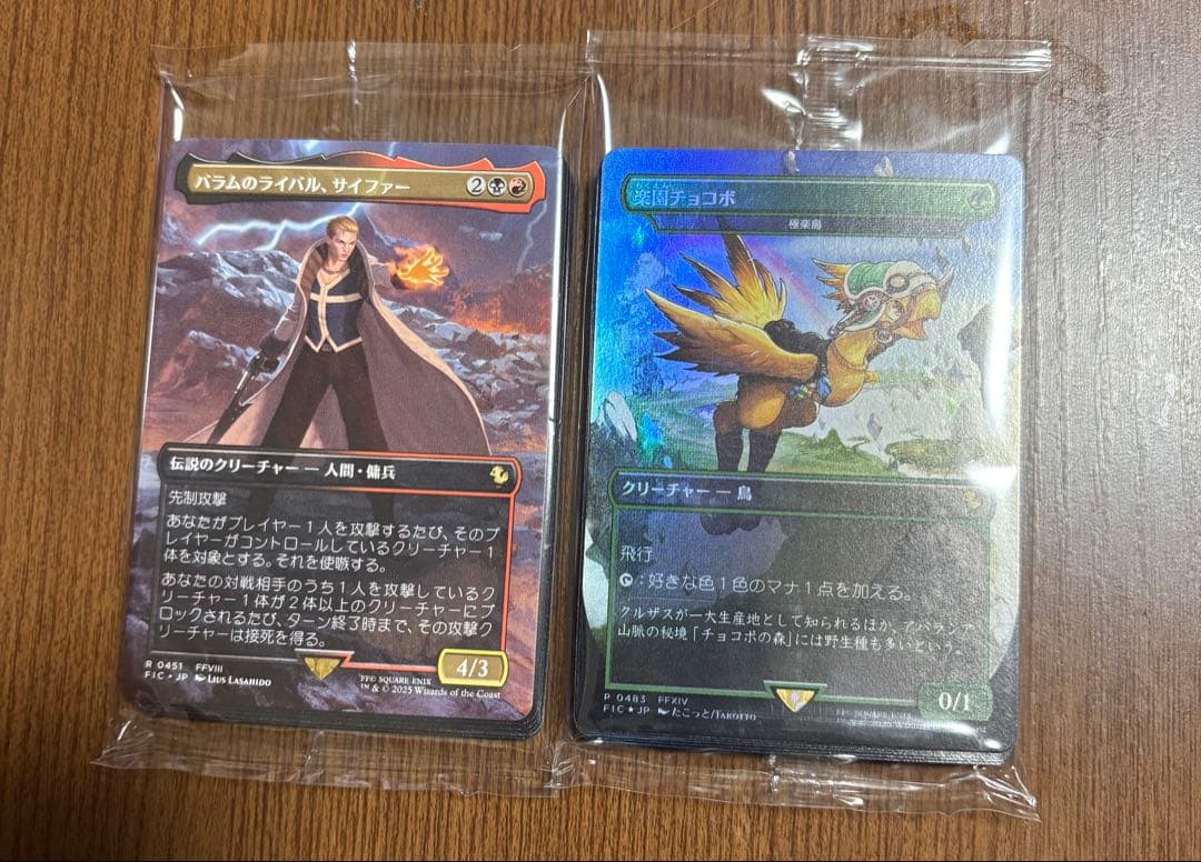 MTG マジックザギャザリング　FFコラボ　チョコボバンドル　開封品セット