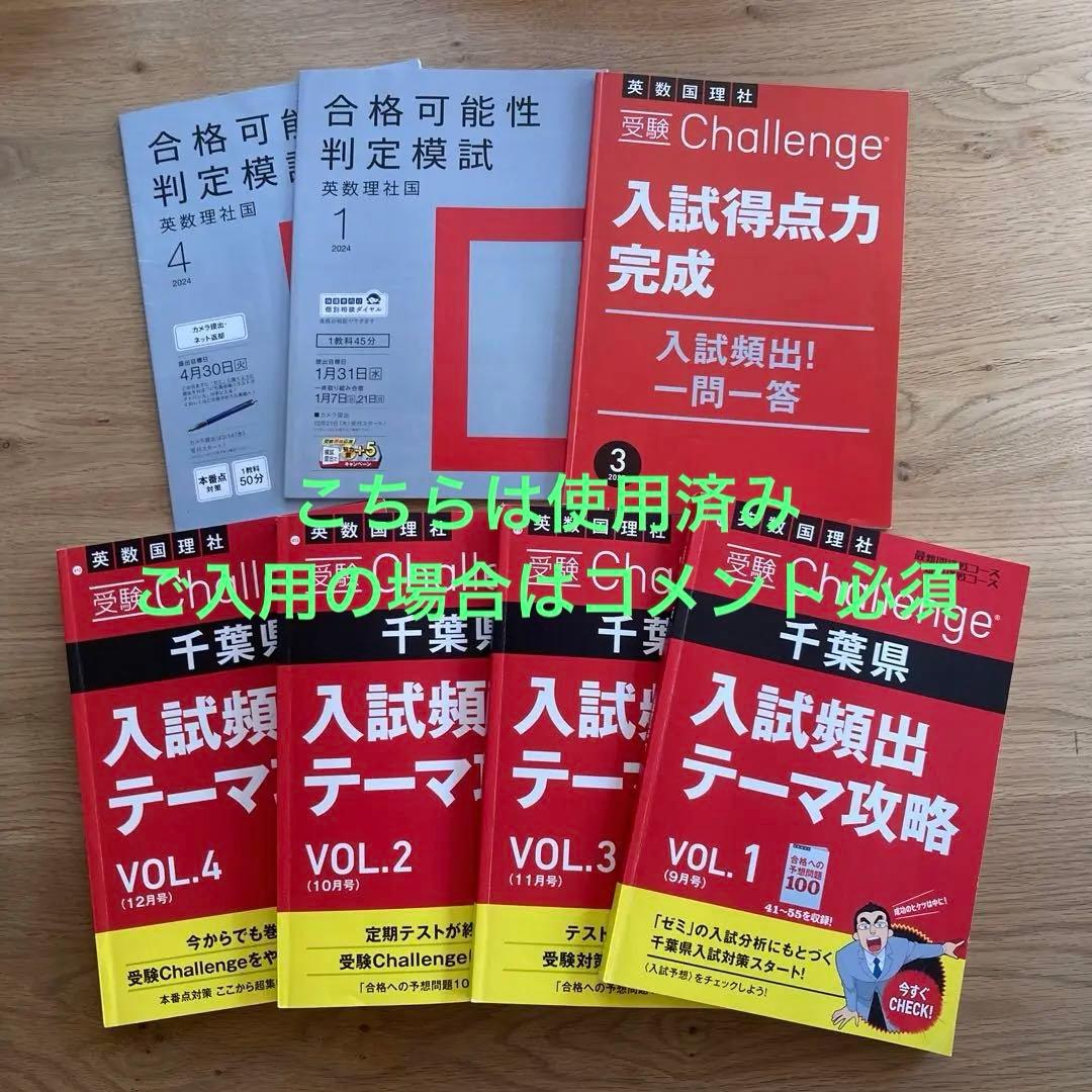 ベネッセ進研ゼミ 昨年度中学講座 中3 受験 セレクト５　千葉　まとめ売り