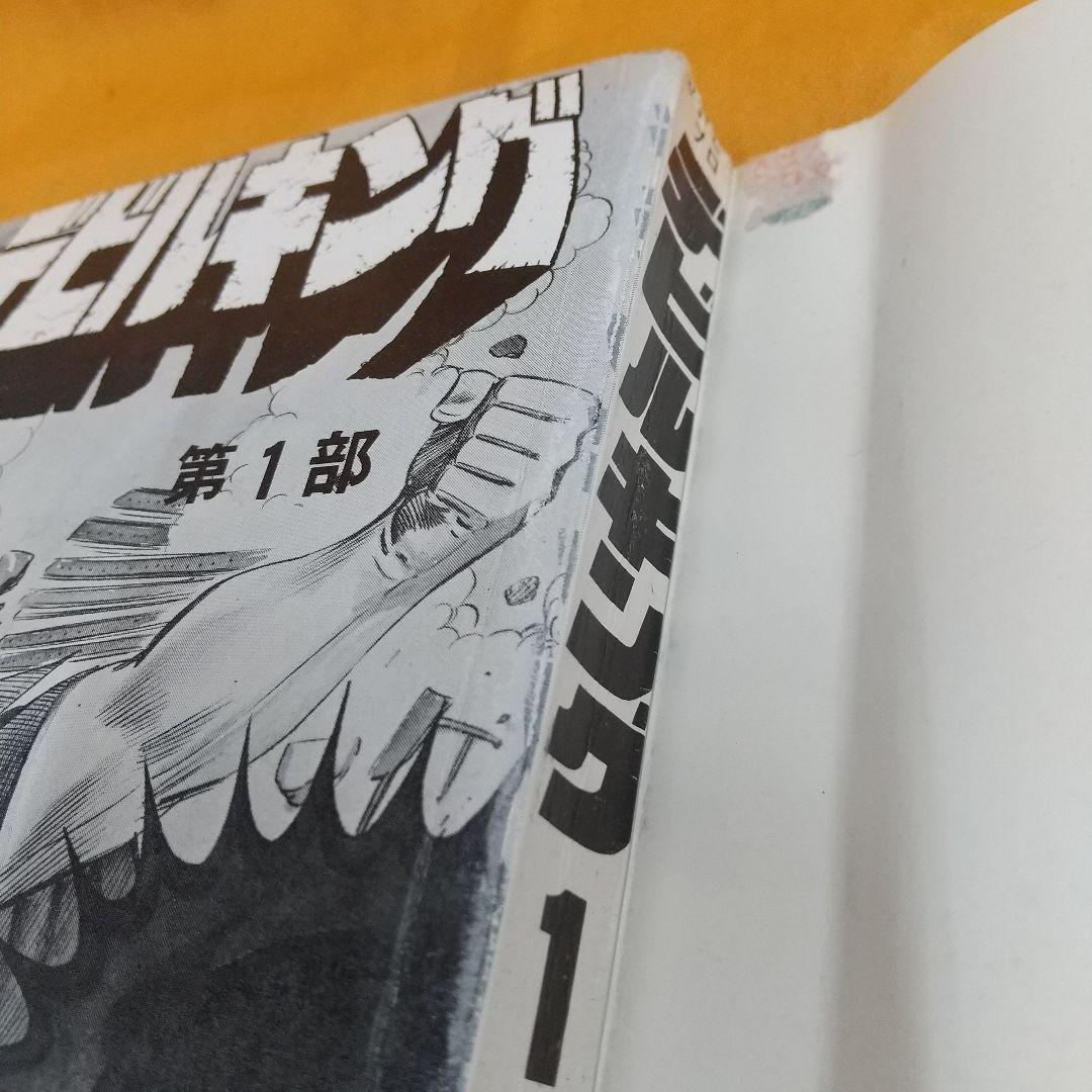 デビルキング 全4巻 さいとうたかを