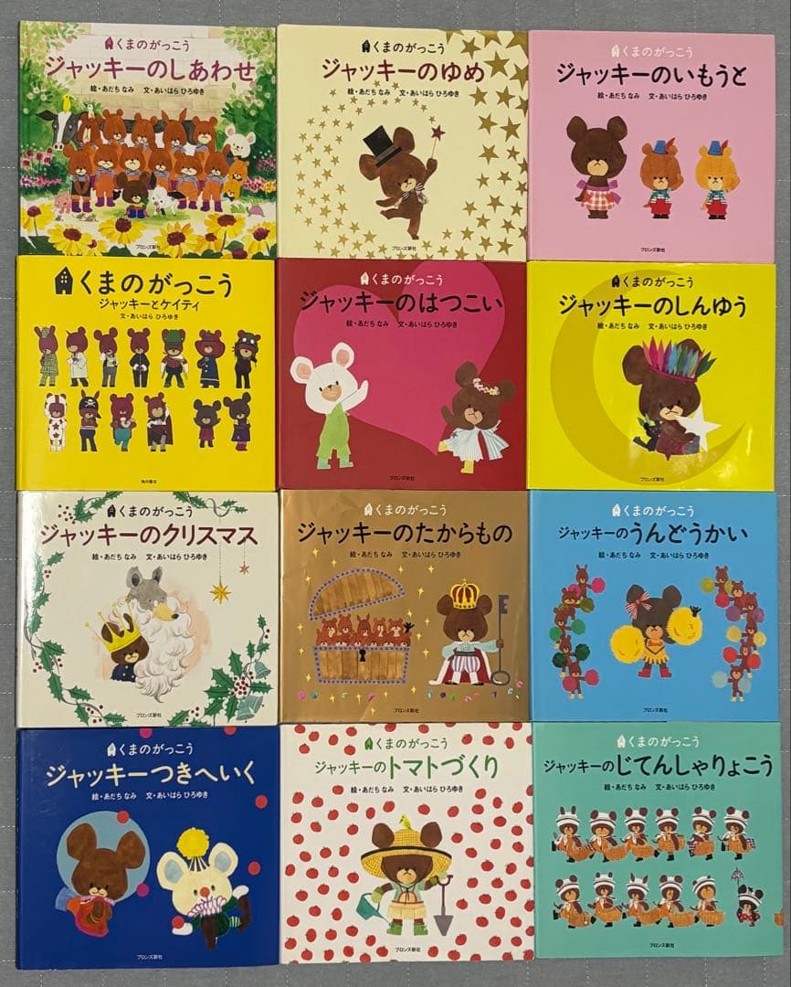 絵本　くまのがっこう