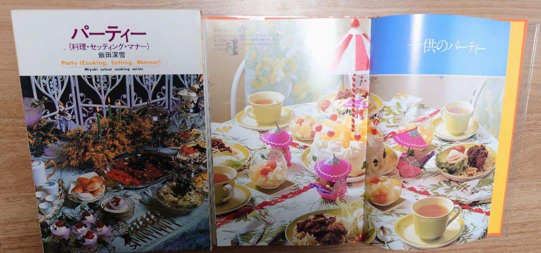 【昭和レトロ】飯田深雪　レシピ　セット