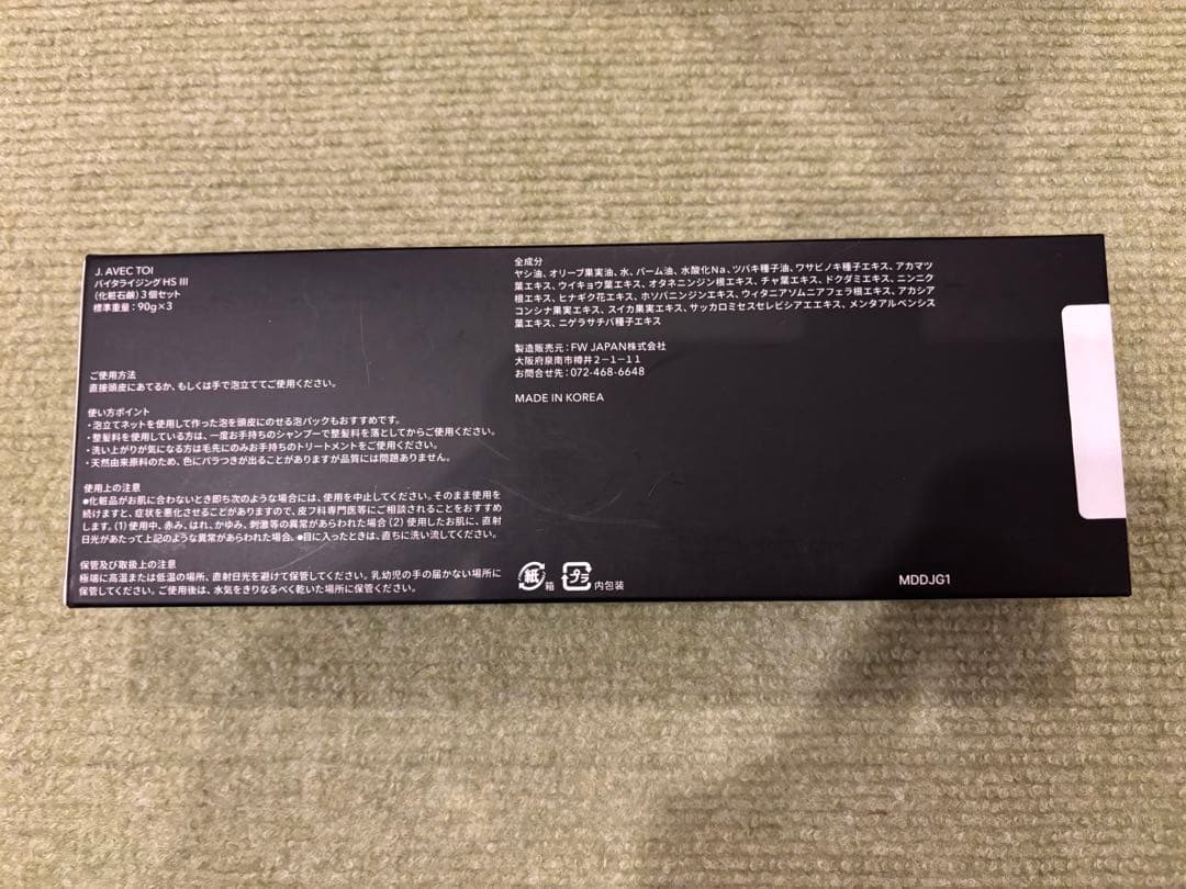 J.AVEC TOIジェイアベックトワバイタライジングHSIII 3個新品未開封