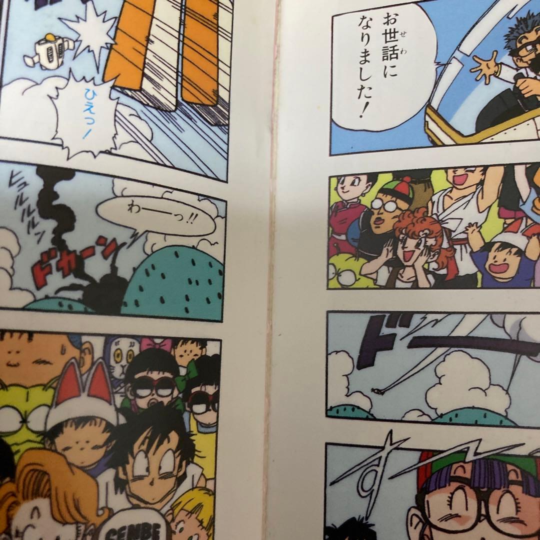 ちょっとだけかえってきたDr.スランプ 4 さよならバイチャ…の巻