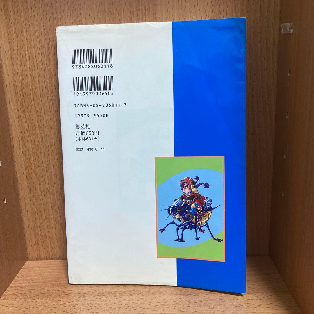 ちょっとだけかえってきたDr.スランプ 4 さよならバイチャ…の巻