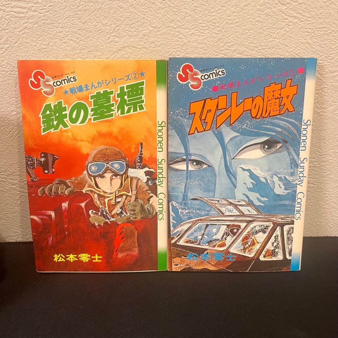 戦場まんがシリーズ 全巻セット 1〜9巻 松本零士
