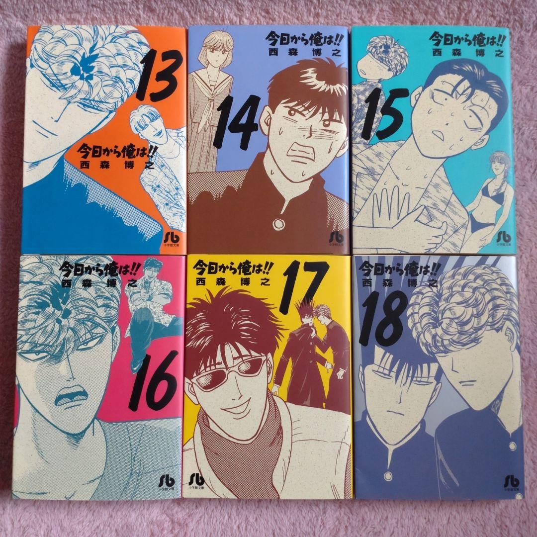 【送料込】文庫版コミック「今日から俺は!!」全18巻セット