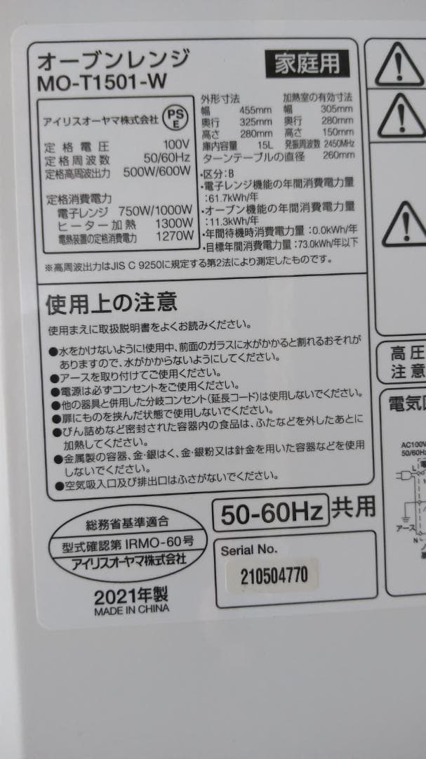 アイリスオーヤマ オーブンレンジ MO-T1501-W