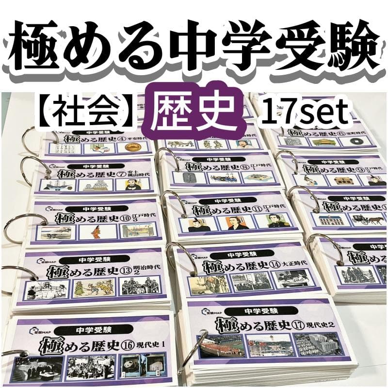 中学受験　歴史一覧セット　サピックス　予習シリーズ　コアプラス
