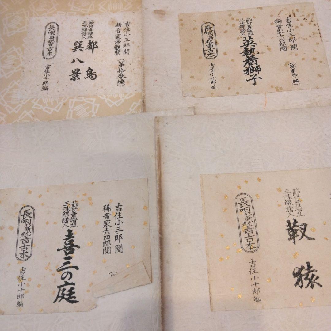 長唄新稽古本15冊　青柳本2冊ばら売りも承ります