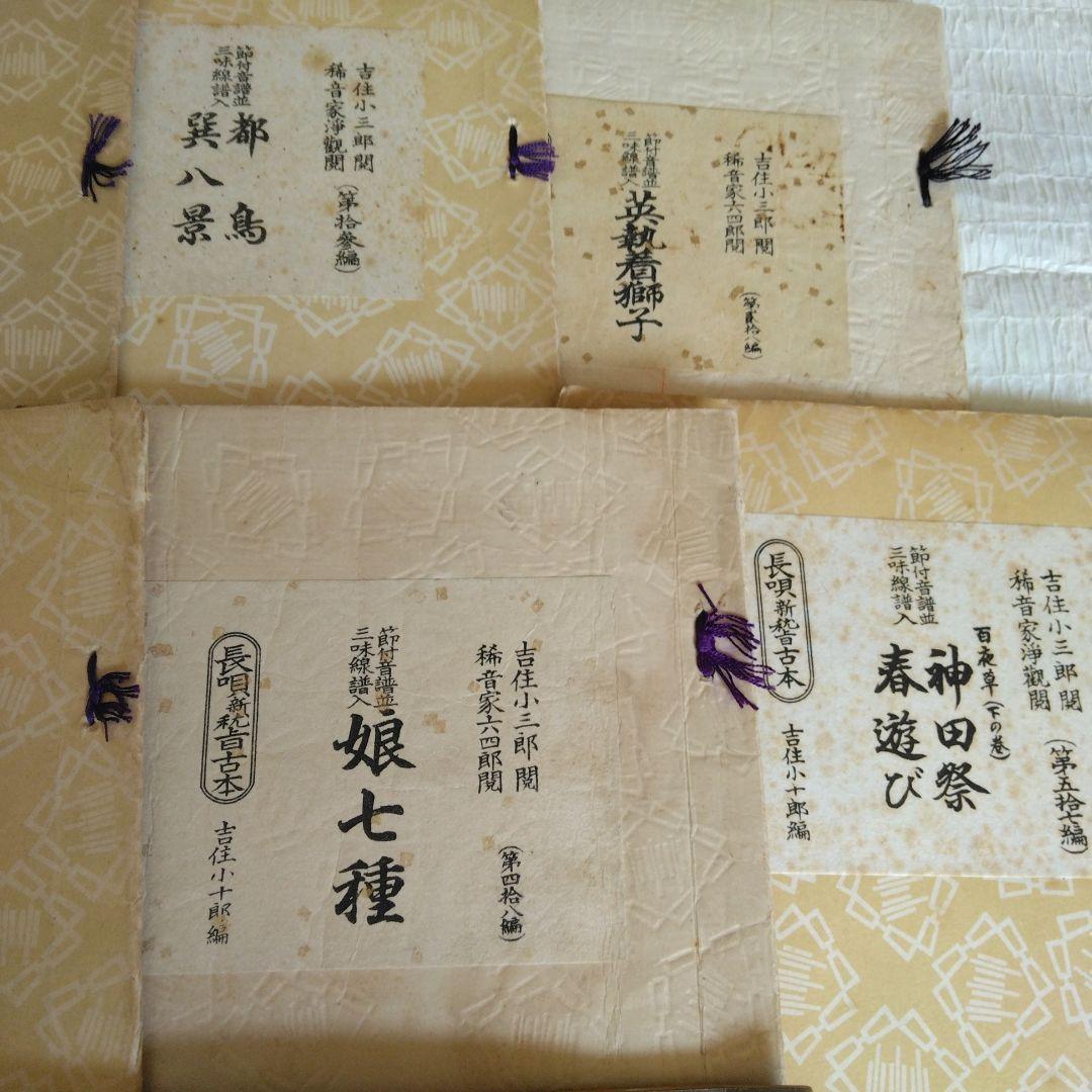 長唄新稽古本15冊　青柳本2冊ばら売りも承ります