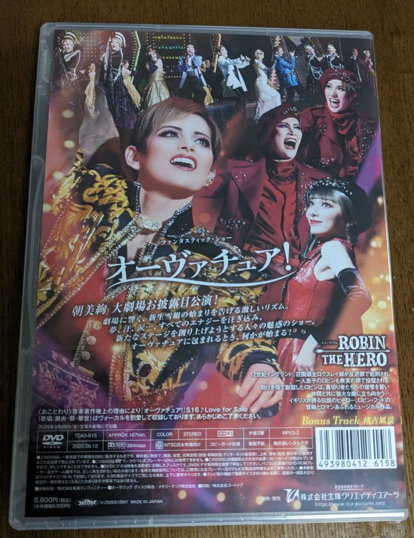 雪組 宝塚大劇場公演 ROBIN THE HERO　朝美絢