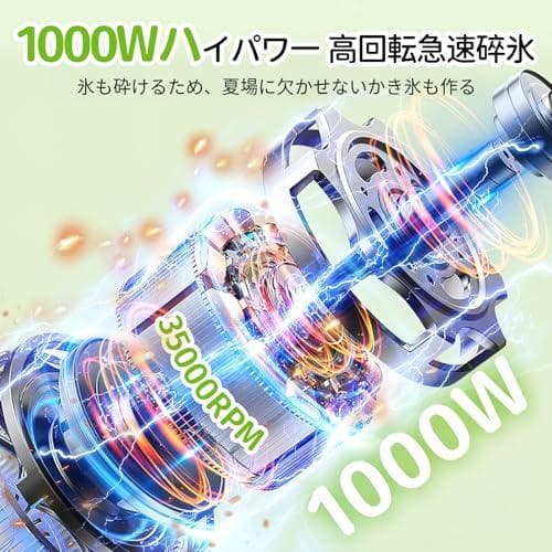 ミキサー ジューサー 【2025技術革新版! 1台多役・最大1000Ｗハイパワp