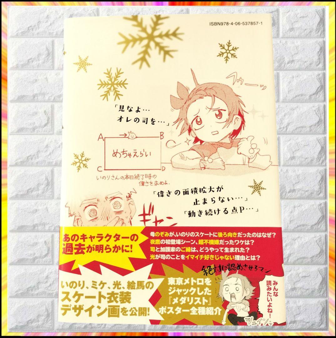 【激レア】 メダリスト 公式ファンブック 初版 帯付 超美品