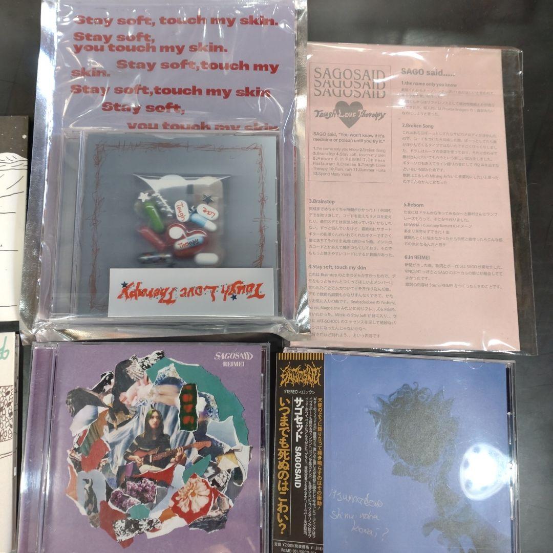 SAGOSAID CDセット