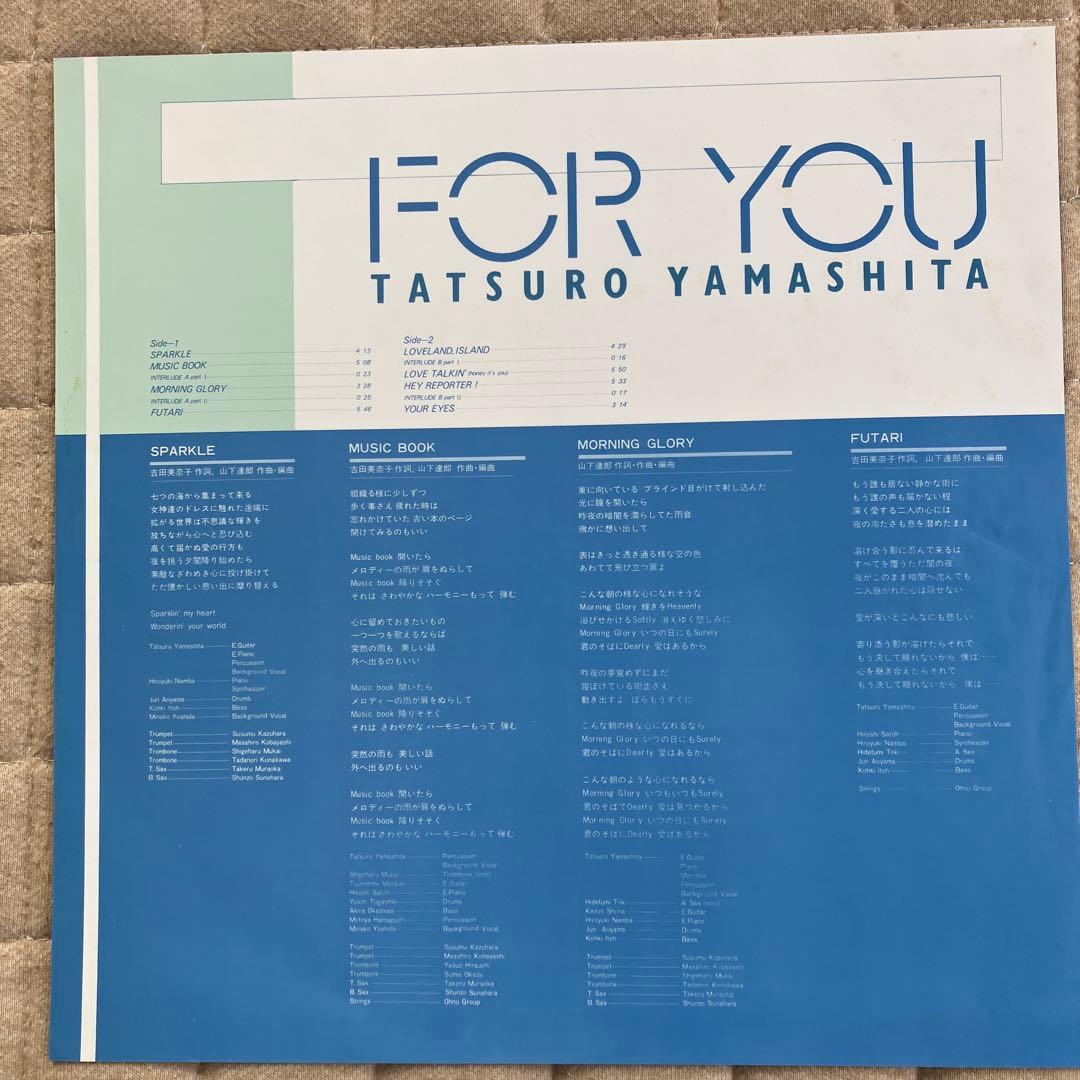 山下達郎 For you（フォーユー） LPレコード　初回オリジナル盤