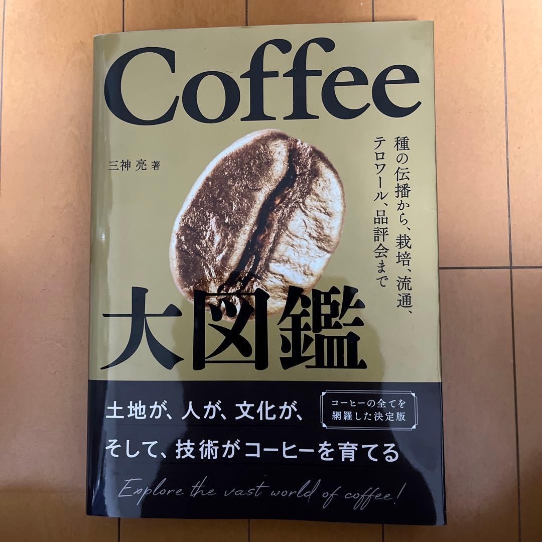 Coffee大図鑑