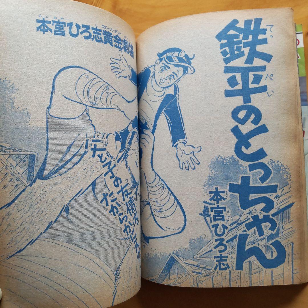 ウルトラマンA／週刊少年サンデー1972年20号／柔道讃歌新連載予告号／希少