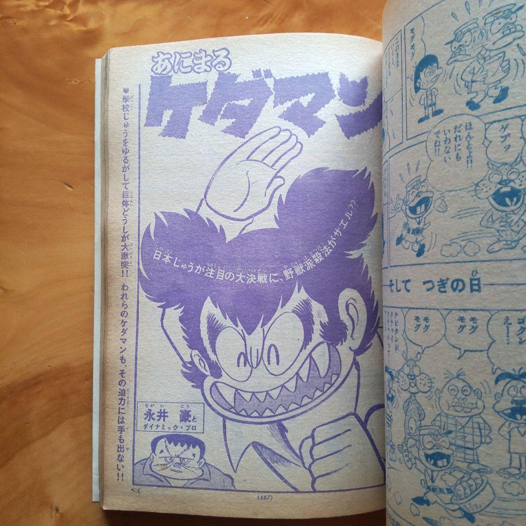ウルトラマンA／週刊少年サンデー1972年20号／柔道讃歌新連載予告号／希少
