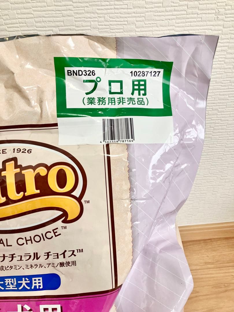 Nutro 大型犬 子犬用 開封済 15kg