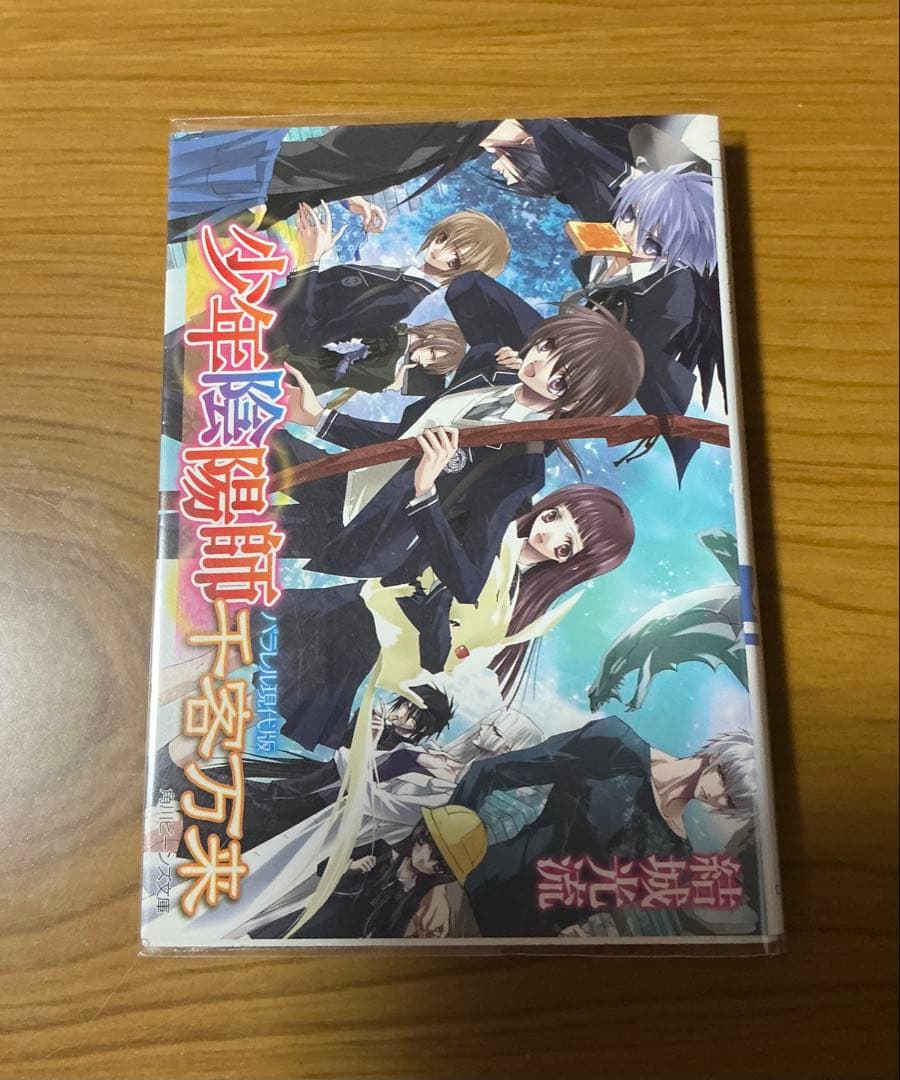2011年　少年陰陽師「パラレル現代版　千客万来」　30巻記念全プ　非売品　美品