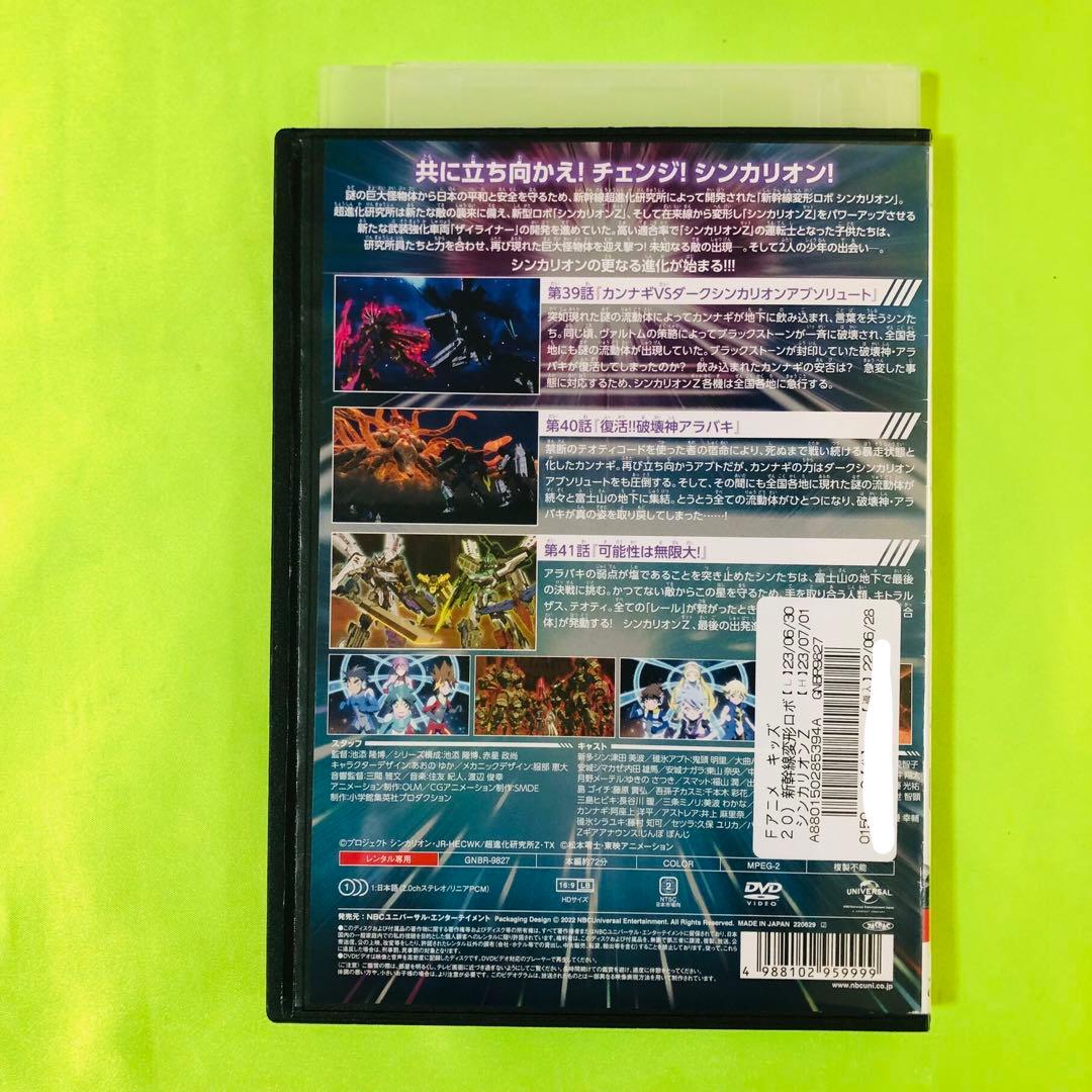 20巻(最終巻)　DVD　新幹線変形ロボシンカリオンＺ