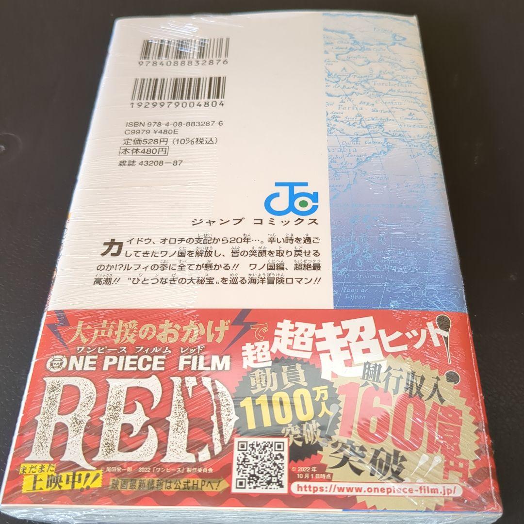 ONE PIECE 104巻　初版　帯付　ワンピース