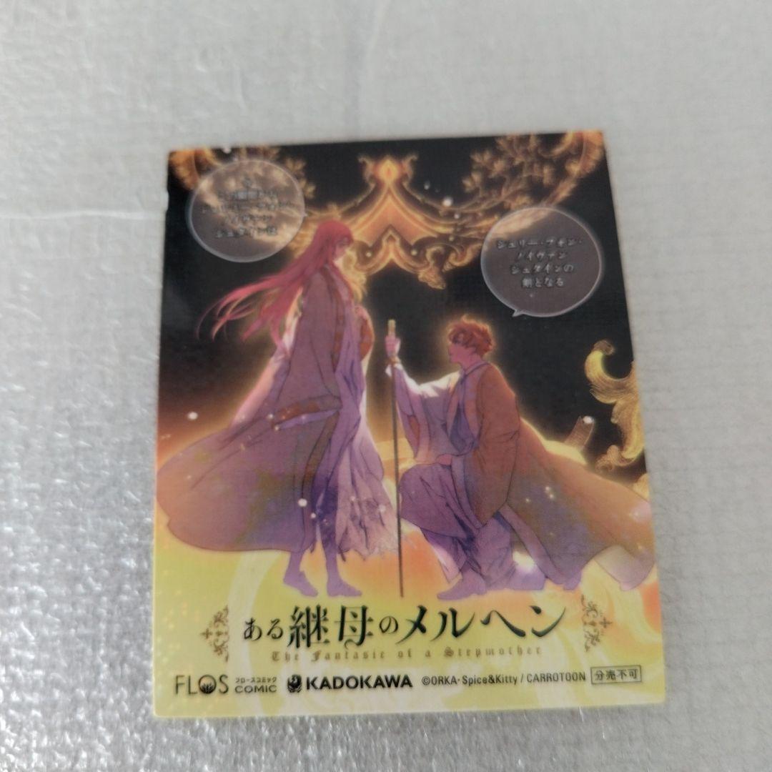 【初版、帯付き】ある継母のメルヘン 1-9 特典シール付き