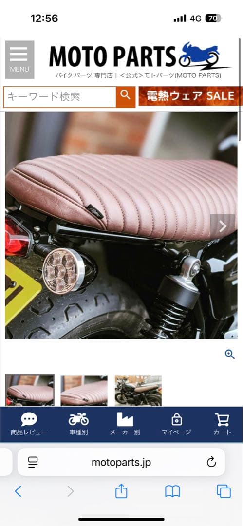 トライアンフ　バイクシート