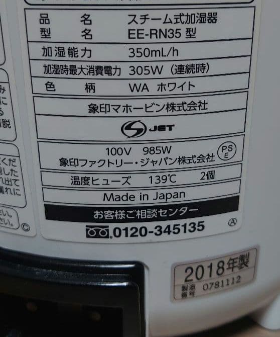 象印 スチーム式加湿器 EE-RN35型 ホワイト 箱・説明書付き