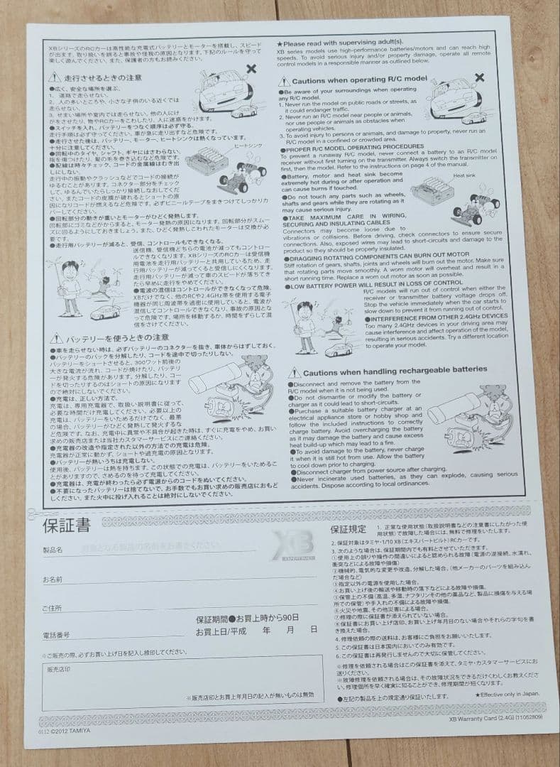 タミヤ　ホーネット(完成品)