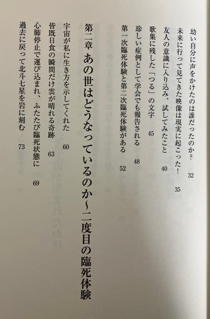 【木内鶴彦2冊セット】臨死体験／宇宙／仕組み／遺言（キーワード）
