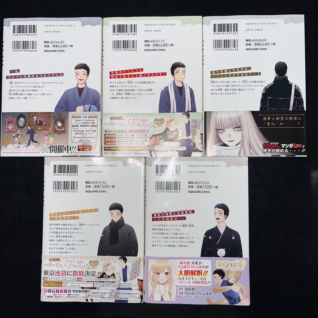 その着せ替え人形は恋をする 1巻〜15巻 完結全巻セット 全巻帯付き