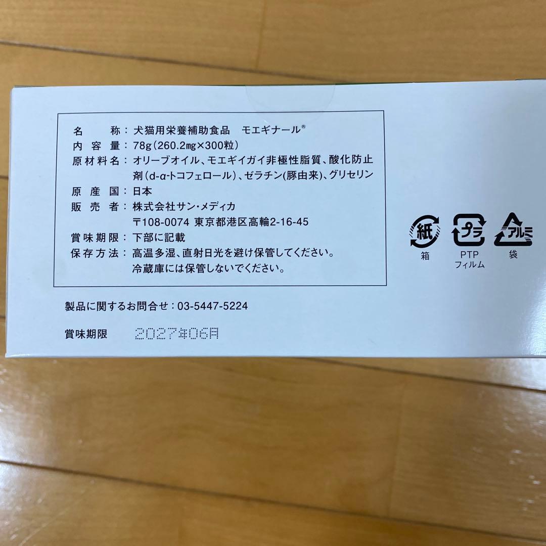 モエギナール300粒正規品