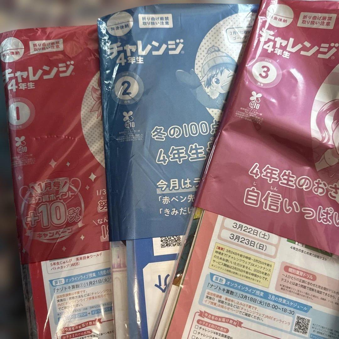 73,060円相当　チャレンジ4，5年