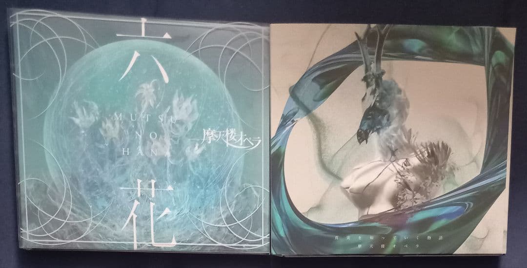 摩天楼オペラ CDセット