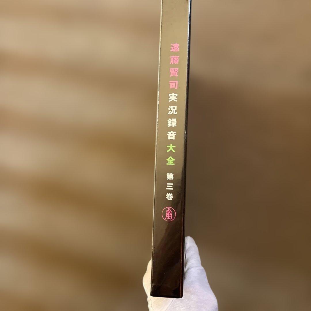 遠藤賢司 実況録音大全 第三巻 1987-1991 未開封　未使用