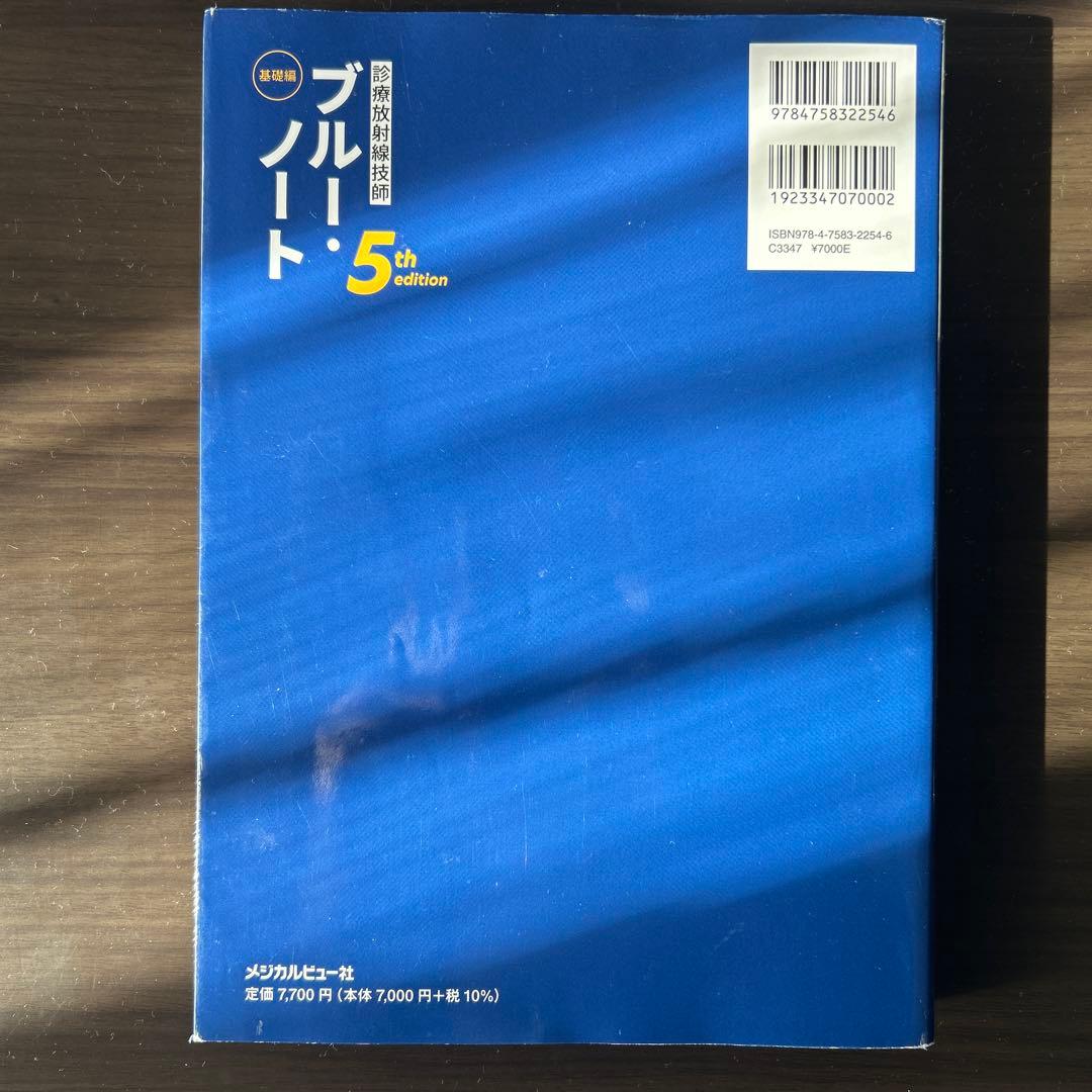 イエローノート・ブルーノート 5th edition