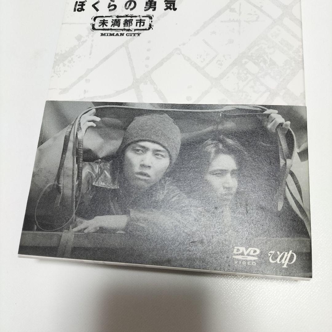 ぼくらの勇気 未満都市 DVD-BOX〈4枚組〉 中古
