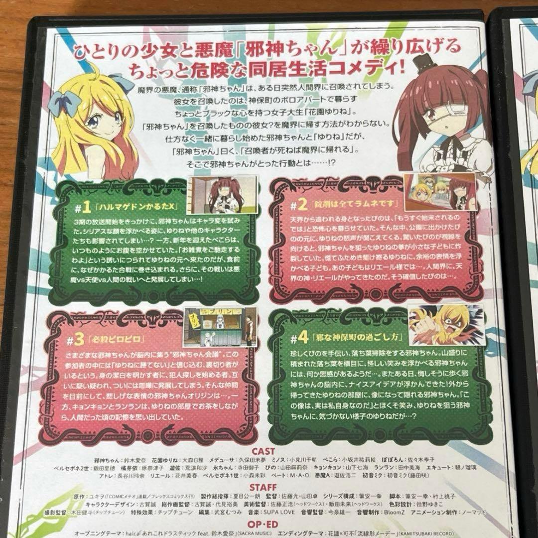 邪神ちゃんドロップキックX DVD 全3巻 全巻セット　第3期　新品ケース付き