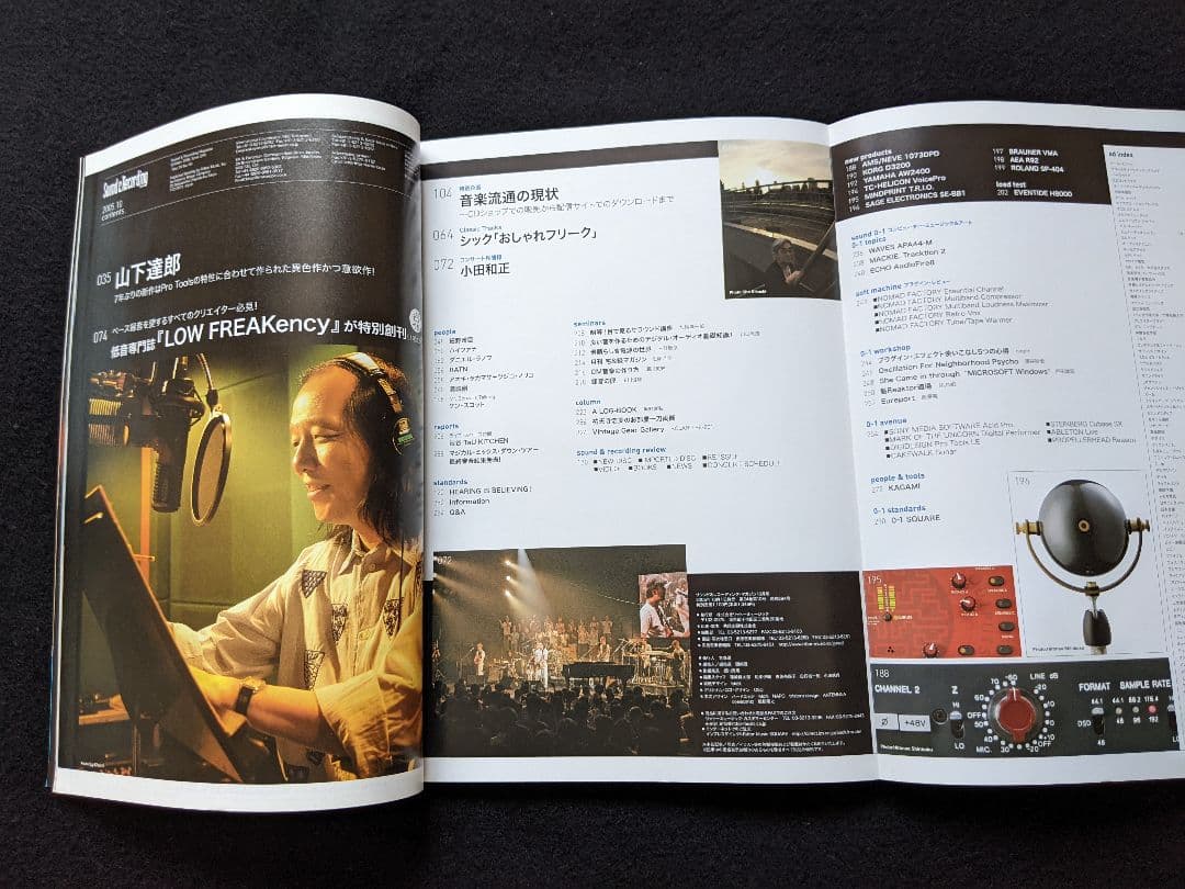 サウンド&レコーディング　2005年10月号　山下達郎　小田和正　細野晴臣