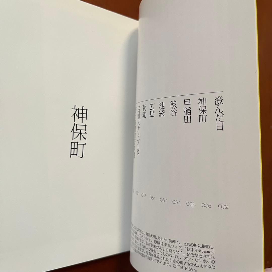 野呂邦暢古本屋写真集 /中央線古本屋合算地図 /岡崎武志×古ツア　古本屋写真集