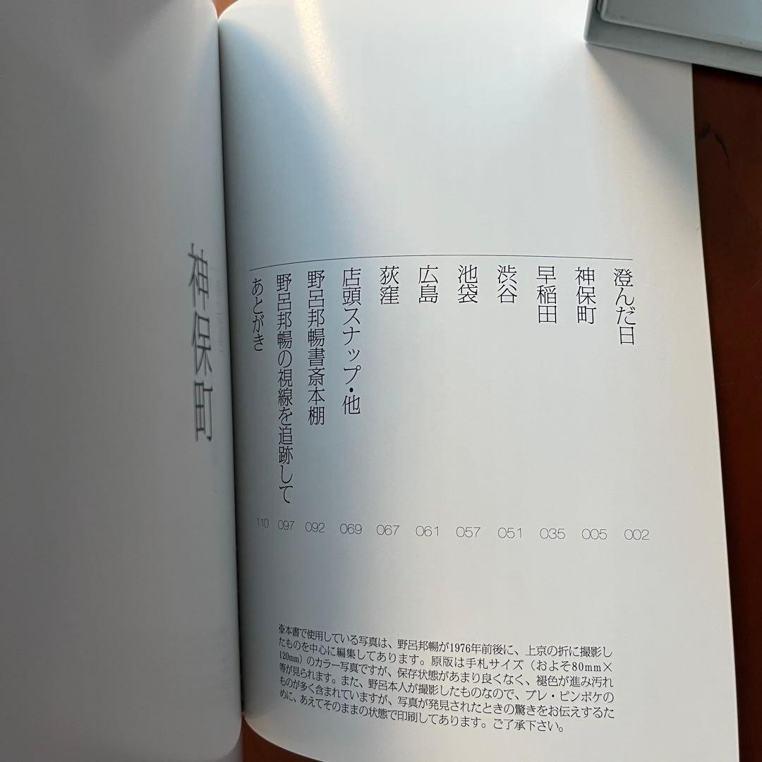 野呂邦暢古本屋写真集 /中央線古本屋合算地図 /岡崎武志×古ツア　古本屋写真集