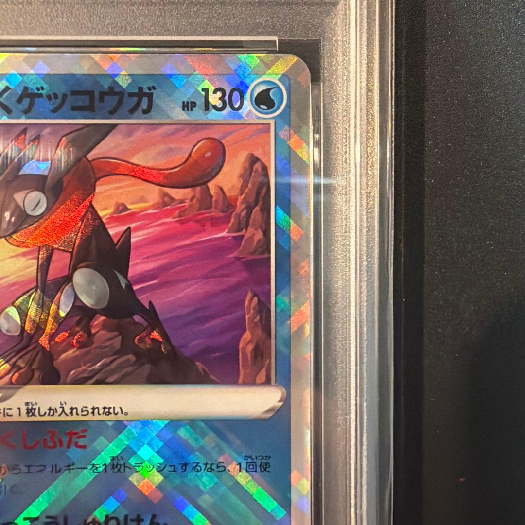 【PSA10】かがやくゲッコウガ