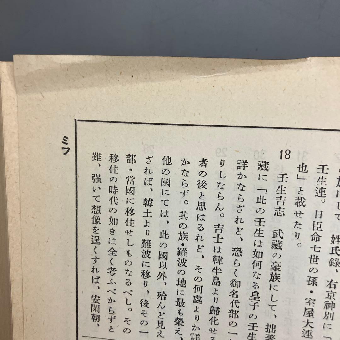 【中古本】姓氏家系大辭典 第1巻〜第3巻セット