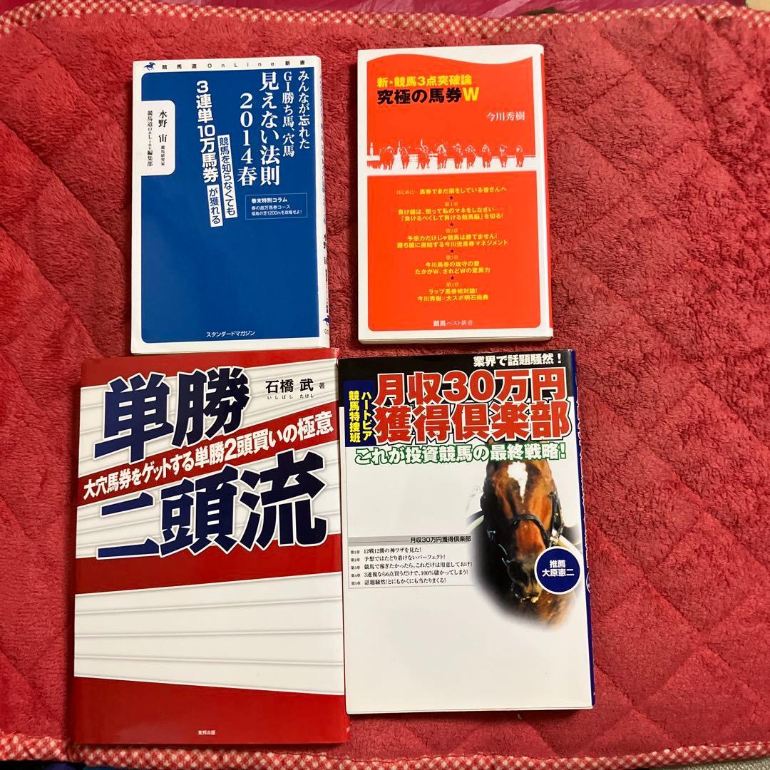 競馬関連、攻略　書籍　1冊300円✖️21冊　セット