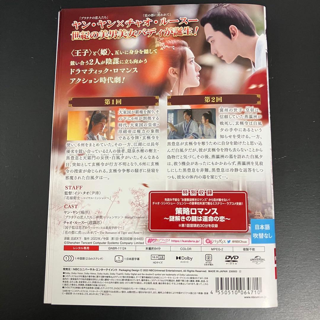 黒豊と白夕～天下を守る恋人たち～ レンタルDVD 中国ドラマ 全巻完結セット