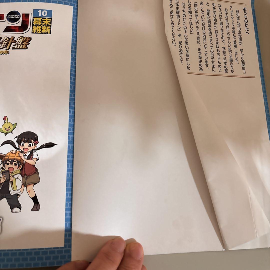 名探偵コナン 日本史探偵コナン　漫画1巻〜12巻日本史 外　全巻セット