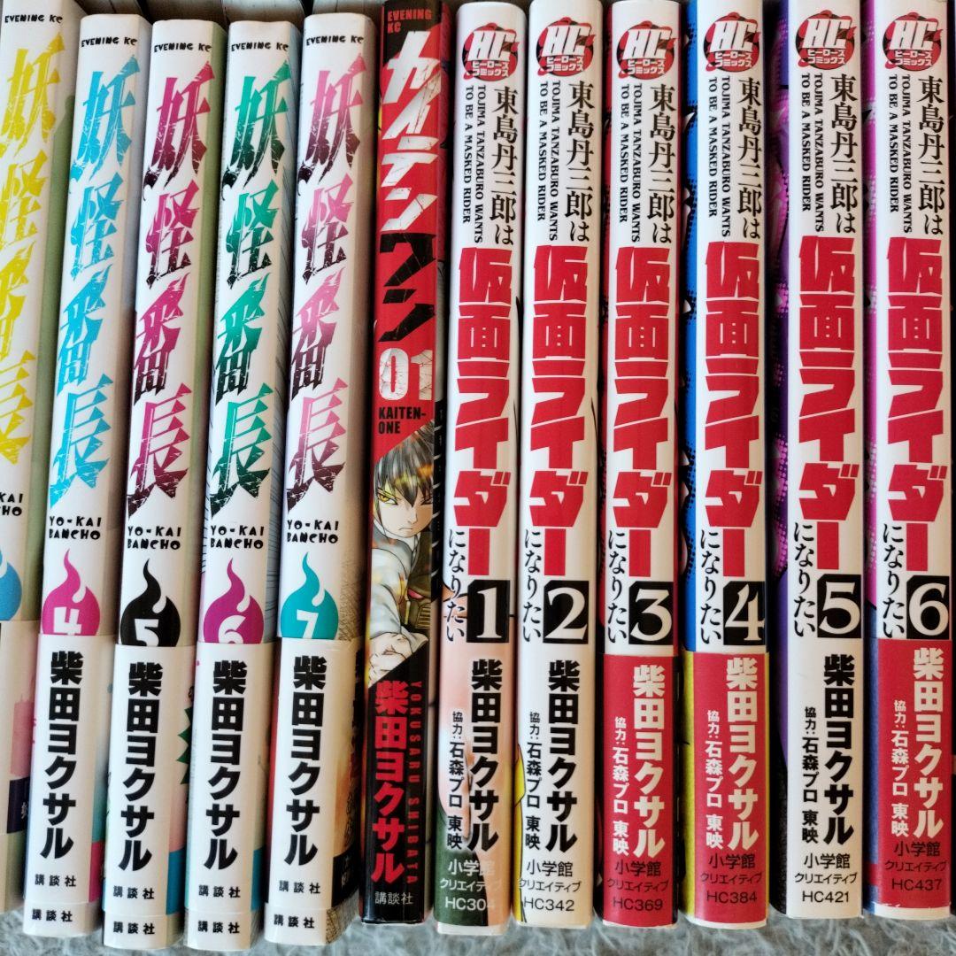 メ*ン様 柴田ヨクサル5作品65冊セット東島丹三郎,ハチワンダイバーほかイラスト