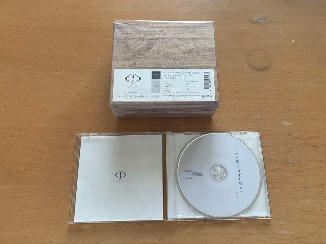 ヨルシカ1st Full Album「だから僕は音楽を辞めた」初回生産限定盤
